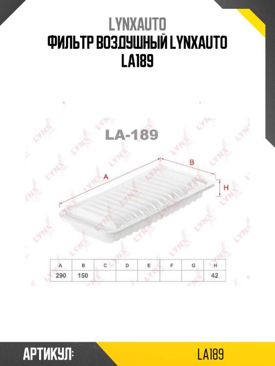 Фильтр воздушный lynxauto la189
