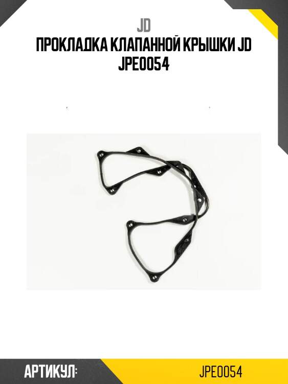 Прокладка клапанной крышки jd jpe0054
