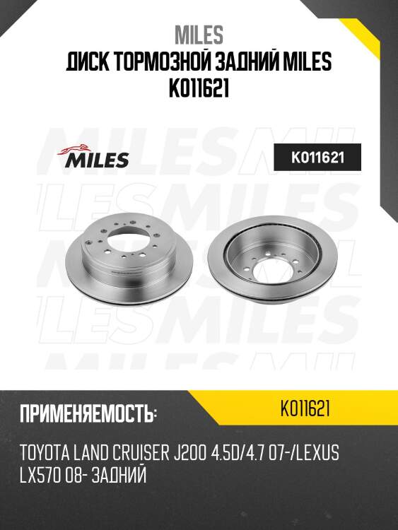 Диск тормозной задний toyota land cruiser j200 4.5d/4.7 07-/lexus lx570 08- (trw df4965s) k011621 miles