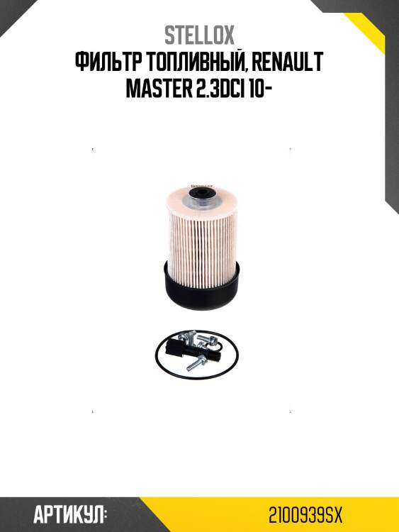 Фильтр топливный, renault master 2.3dci 10-