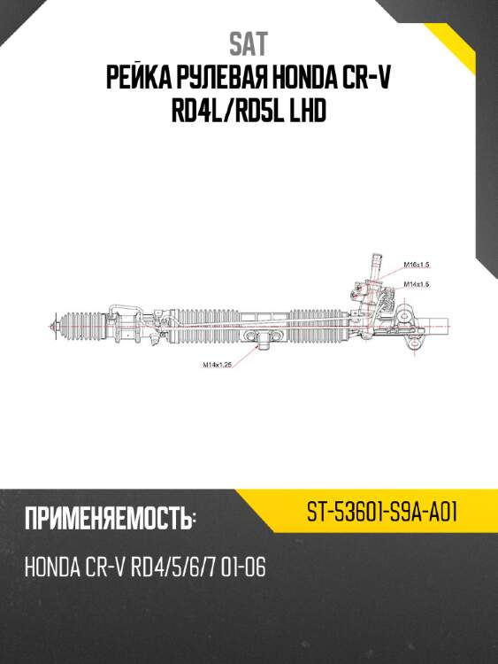 Рейка рулевая honda cr-v rd4l sat st-53601-s9a-a01