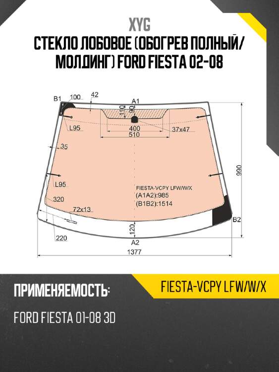 Стекло лобовое обогрев полный xyg fiesta-vcpy lfw/w/x