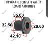 Втулка рессоры tenacity (2828) aamni1163
