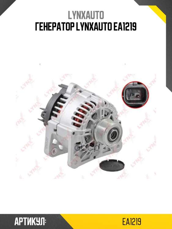 Генератор lynxauto ea1219