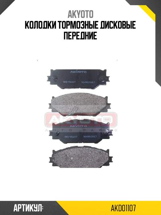 Колодки тормозные дисковые передние