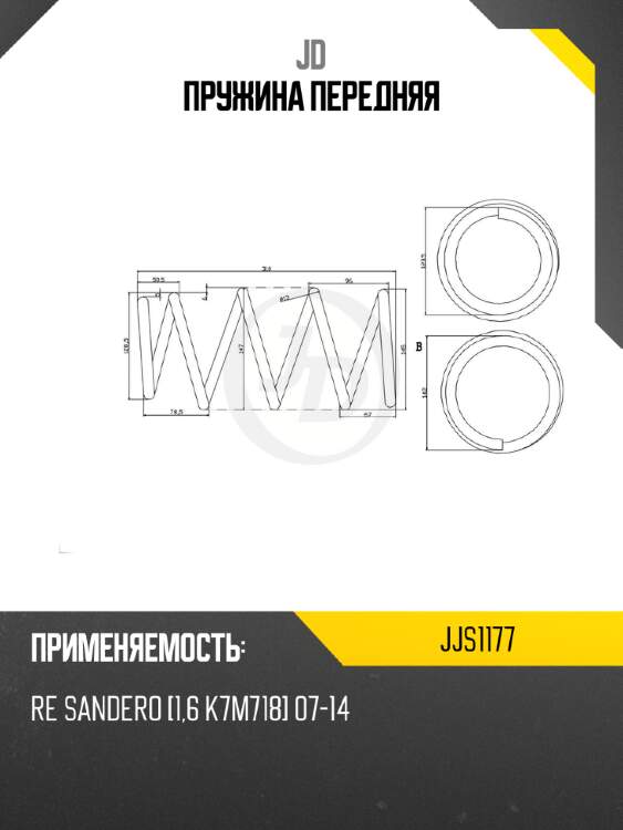 Пружина передняя jd jjs1177