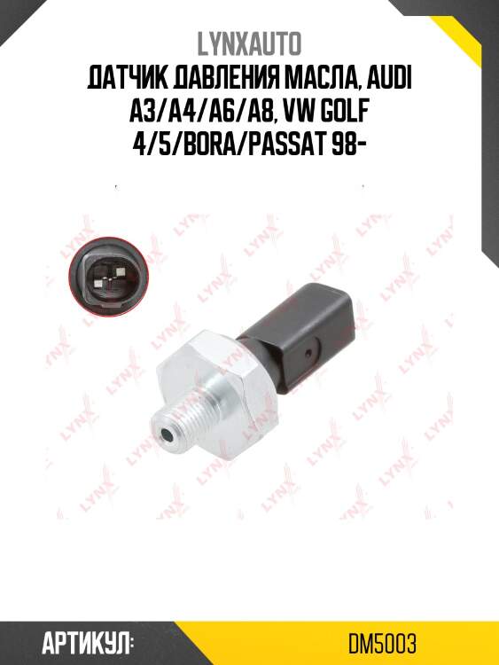 Датчик давления масла lynxauto dm5003
