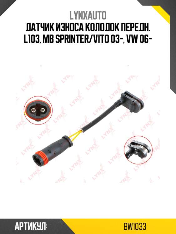 Датчик износа тормозных колодок | перед | lynxauto bw1033