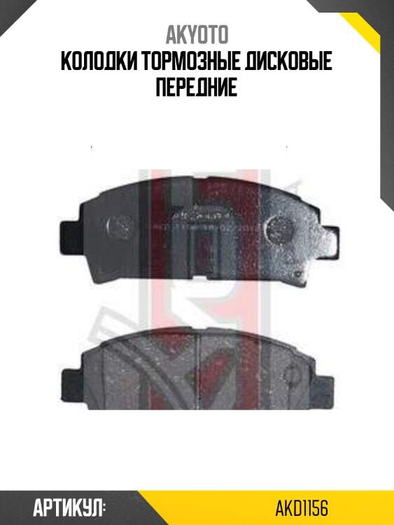 Колодки тормозные дисковые передние