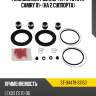Ремкомплект суппорта fr toyota camry 01- на 2 суппорта sat st-04479-33150