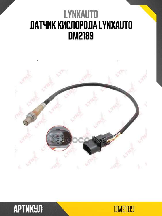 Датчик кислорода lynxauto dm2189