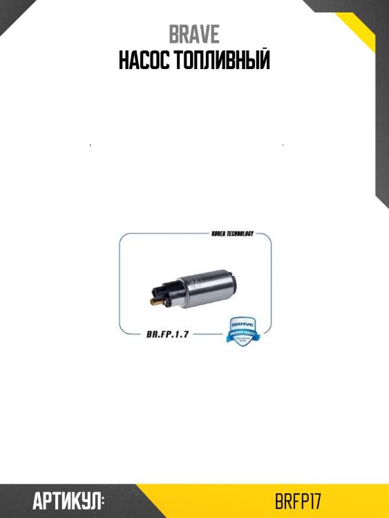 Насос топливный