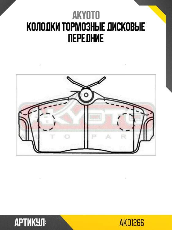 Колодки тормозные дисковые передние