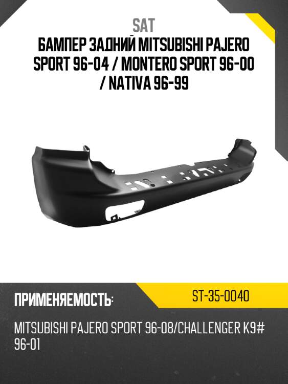 Бампер задний mitsubishi pajero sport 96-04  sat st-35-0040