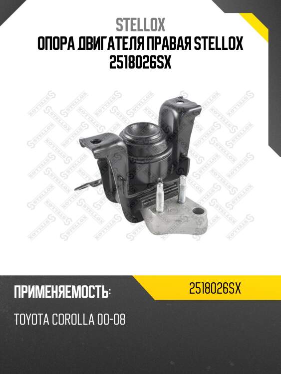 Опора двигателя правая,toyota corolla 00-08