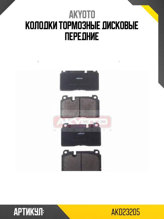 Колодки тормозные дисковые передние