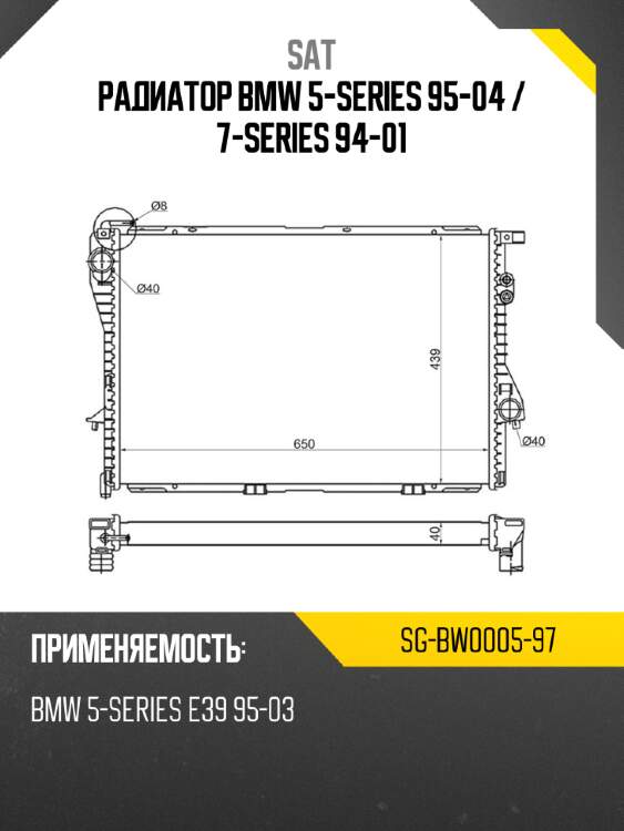 Радиатор bmw 5-series 95-04  sat sg-bw0005-97