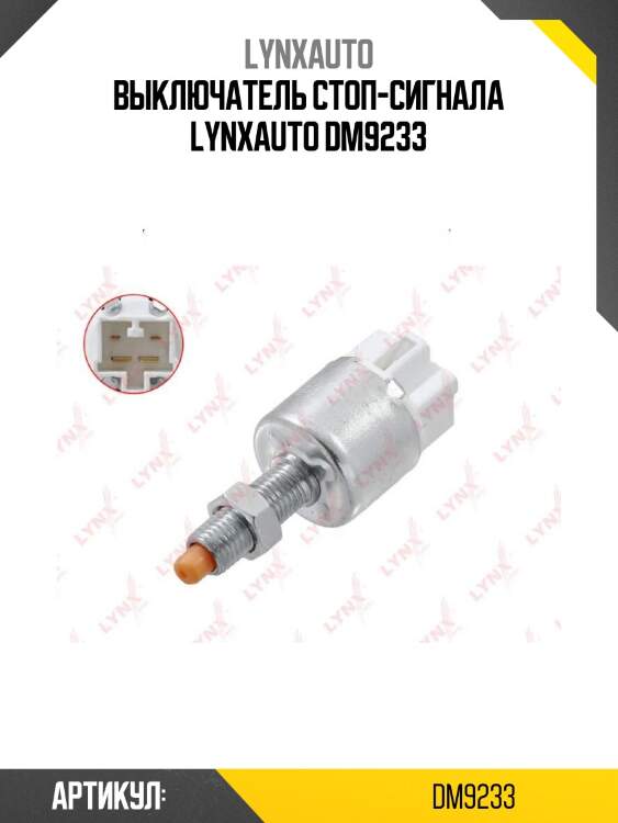 Выключатель стоп-сигнала lynxauto dm9233