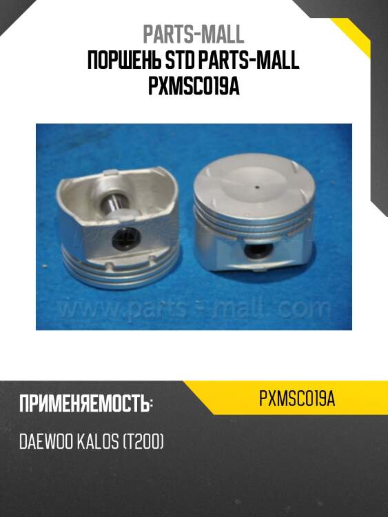Поршень std parts-mall pxmsc019a