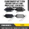 Тормозные колодки дисковые /задние комплект 4шт /ti-guar для chery tiggo 3,4,5,7 2006-   omoda c5 2022-  lifan x60 2011-  tg-8265 t196gn3502080ep a213502080ba m113502090