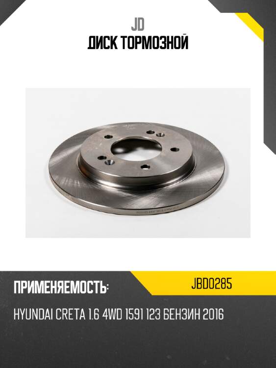 Диск тормозной jd jbd0285