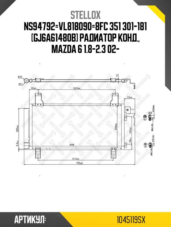 Ns94792=vl818090=8fc 351 301-181 [gj6a61480b] радиатор конд., mazda 6 1.8-2.3 02-