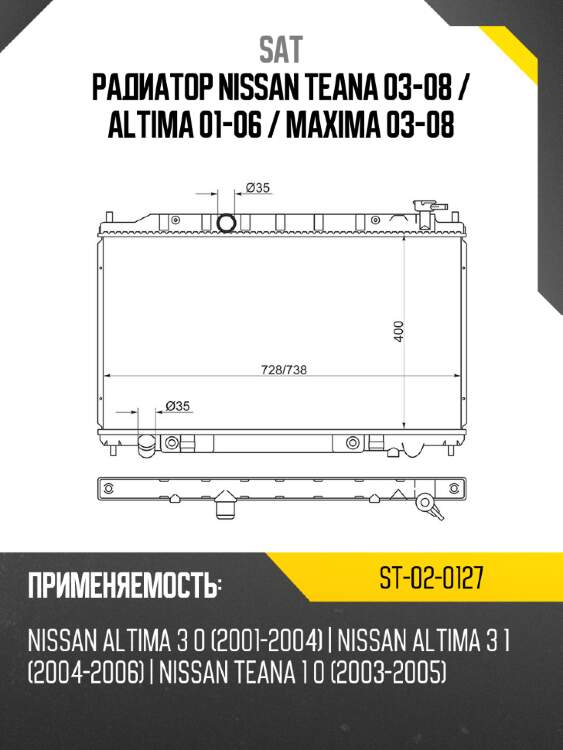 Радиатор nissan teana 03-08  sat st-02-0127
