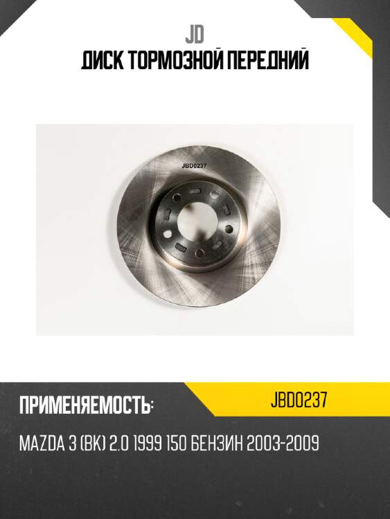 Диск тормозной передний jd jbd0237
