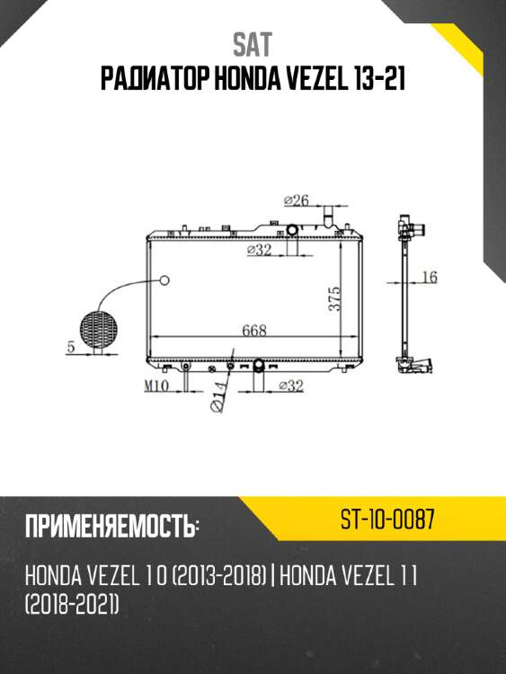 Радиатор honda vezel 13-21 sat st-10-0087