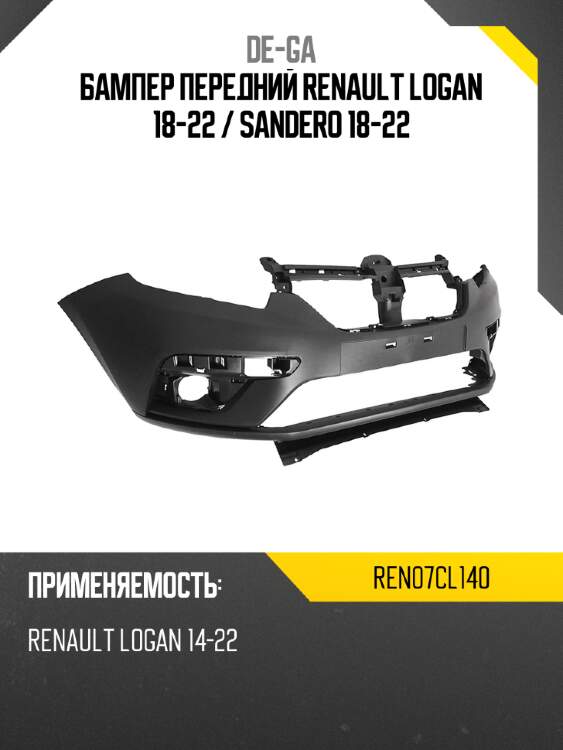 Бампер передний renault logan 18-22  de-ga ren07cl140