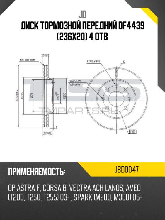 Диск тормозной передний df4439 (236x20) 4 отв jd jbd0047