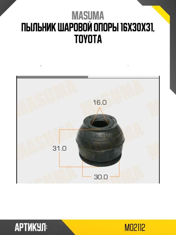 Пыльник шаровой опоры 16x30x31, toyota