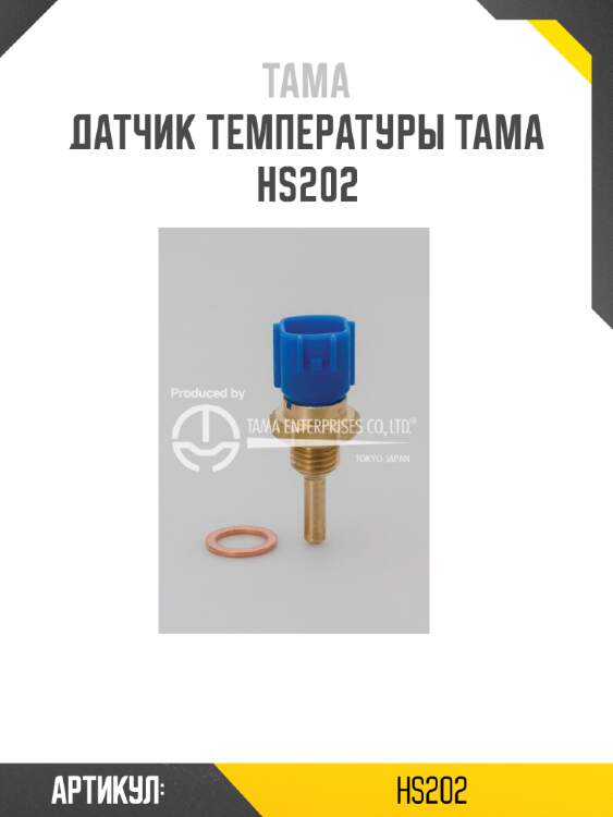 Датчик температуры тама hs-202