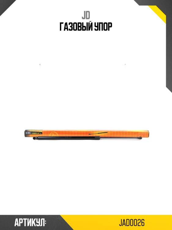 Газовый упор