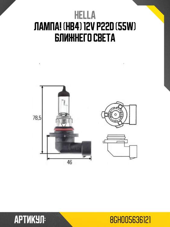 Лампа! (hb4) 12v p22d (55w) ближнего света\