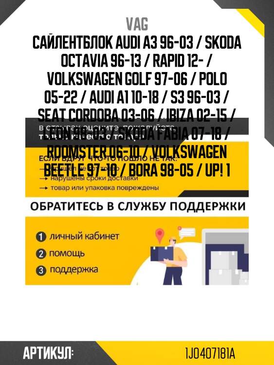 Сайлентблок audi a3 96-03 / skoda octavia 96-13 / rapid 12- / volkswagen golf 97-06 / polo 05-22 / audi a1 10-18 / s3 96-03 / seat cordoba 03-06 / ibiza 02-15 / leon 98-03 / skoda fabia 07-18 / roomster 06-10 / volkswagen beetle 97-10 / bora 98-05 / up! 1