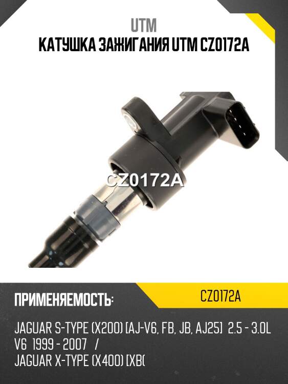 Катушка зажигания utm cz0172a