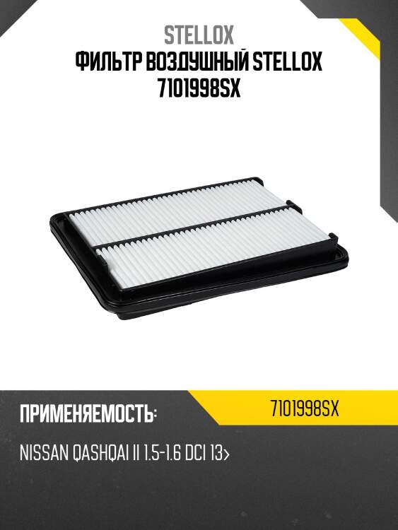 Фильтр воздушный, nissan qashqai ii 1.5-1.6 dci 13-