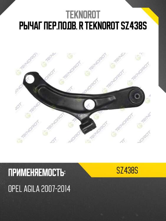 Рычаг пер.подв. r teknorot sz438s