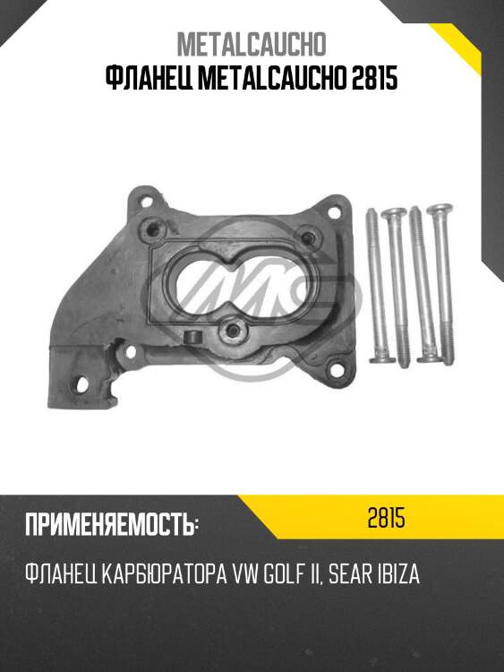 Фланец metalcaucho 2815