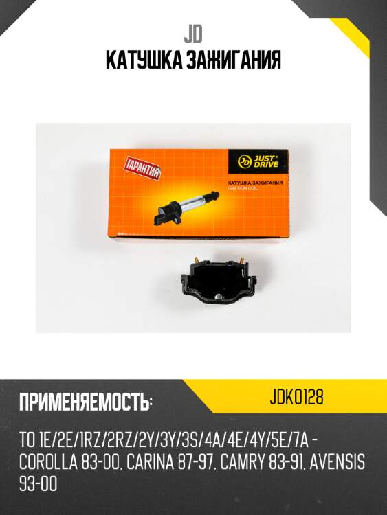 Катушка зажигания jd jdk0128