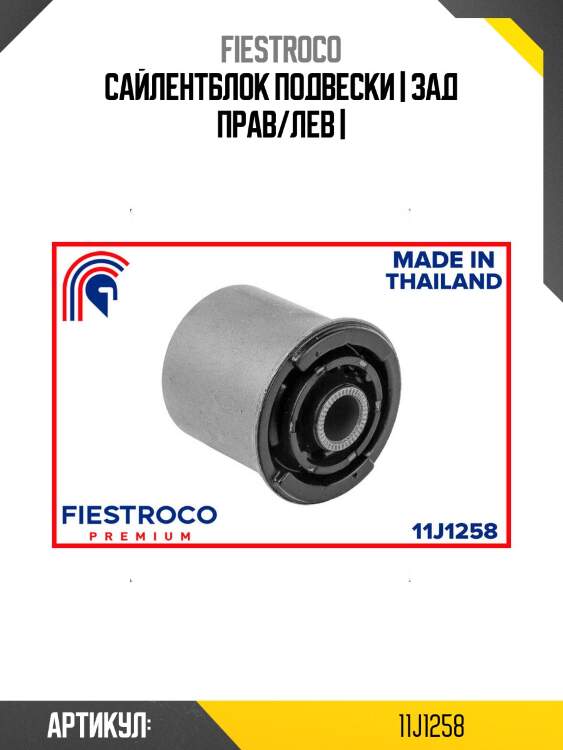 Сайлентблок подвески | зад прав/лев |