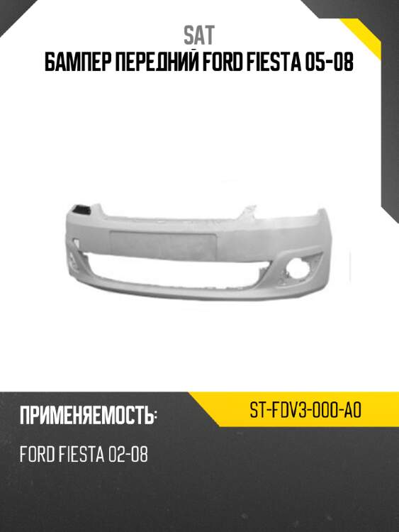 Бампер передний ford fiesta 05-08 sat st-fdv3-000-a0