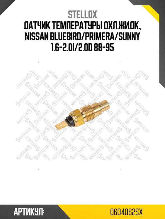 Датчик температуры охл.жидк., nissan bluebird/primera/sunny 1.6-2.0i/2.0d 88-95