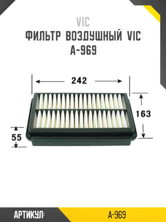 Фильтр  воздушный  vic  a-969
