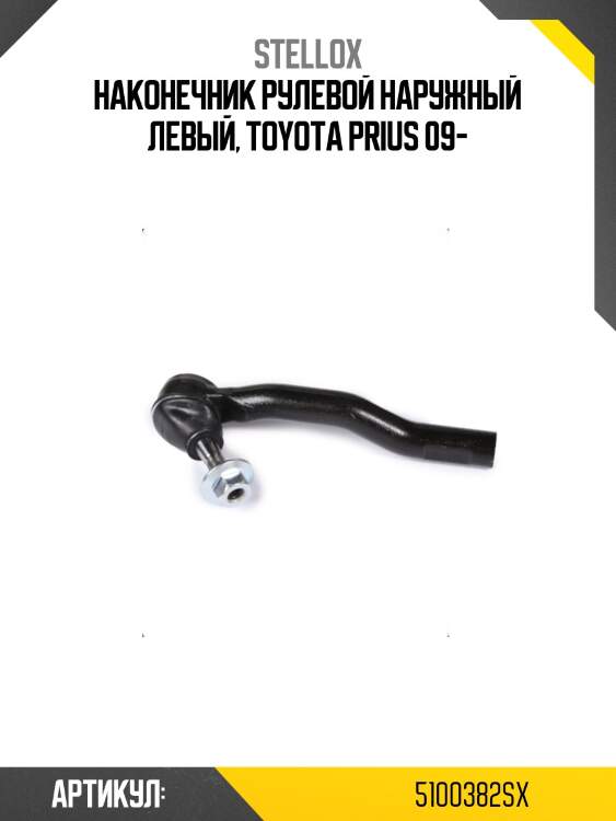 Наконечник рулевой наружный левый, toyota prius 09-