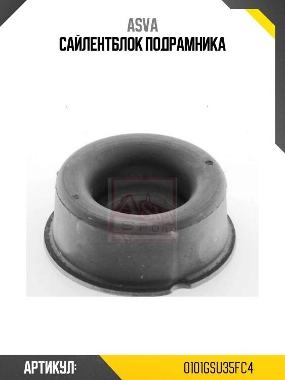 Сайлентблок подрамника