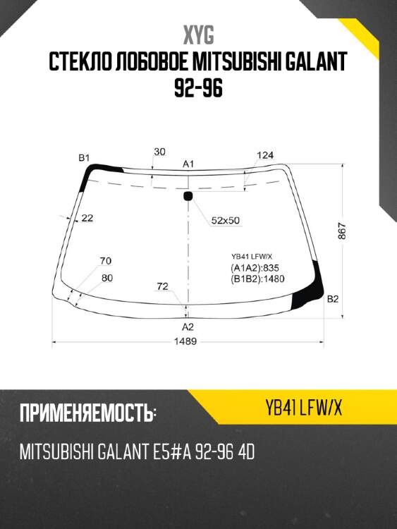 Стекло лобовое mitsubishi galant 92-96 xyg yb41 lfw/x