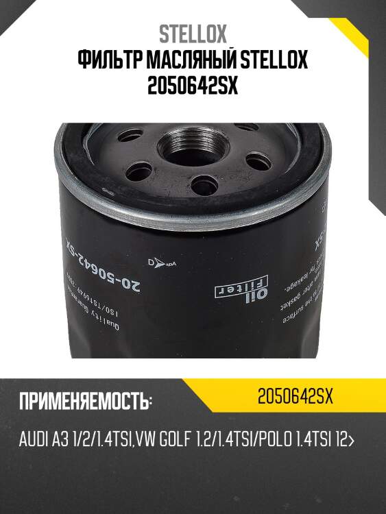Фильтр масляный,audi a3 1/2/1.4tsi, vw golf 1.2/1.4tsi/polo 1.4tsi 12-
