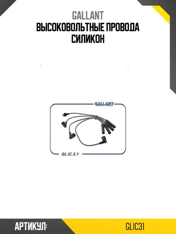 Высоковольтные провода силикон